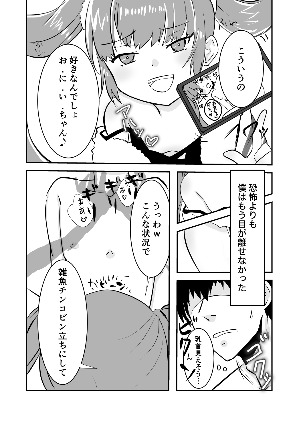 メ○ガキvsM男合同