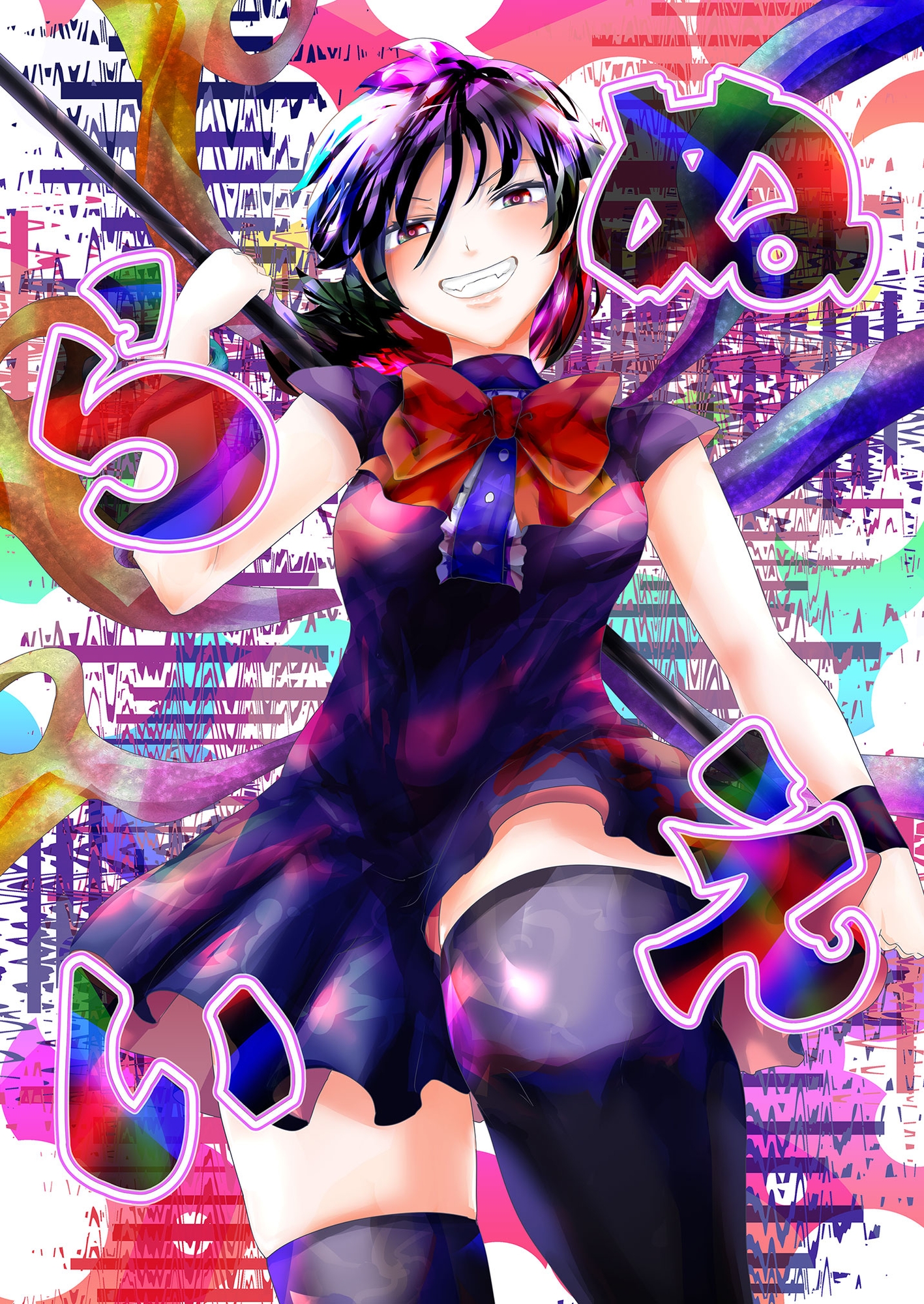 ぬえらい
