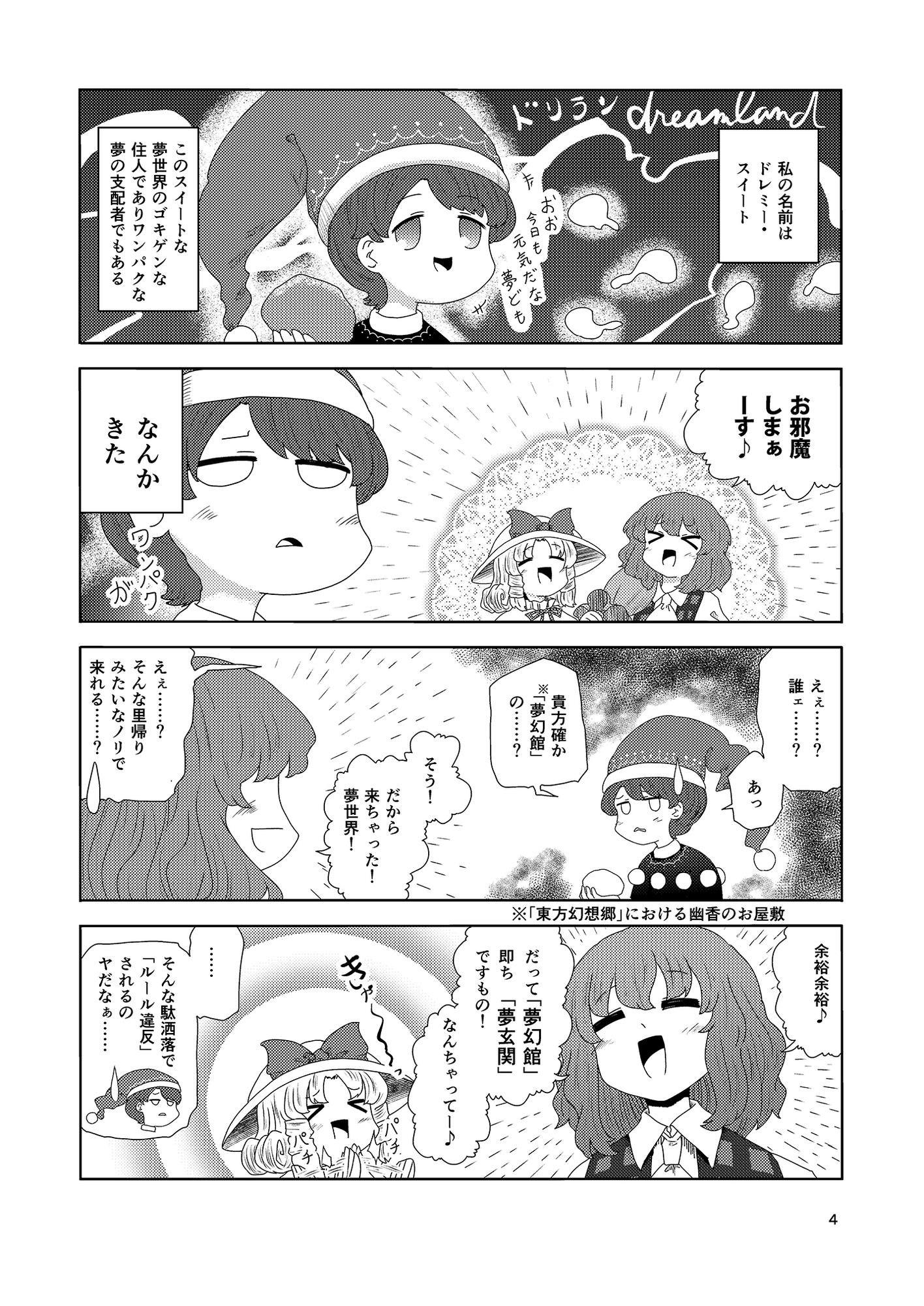 夢玄関