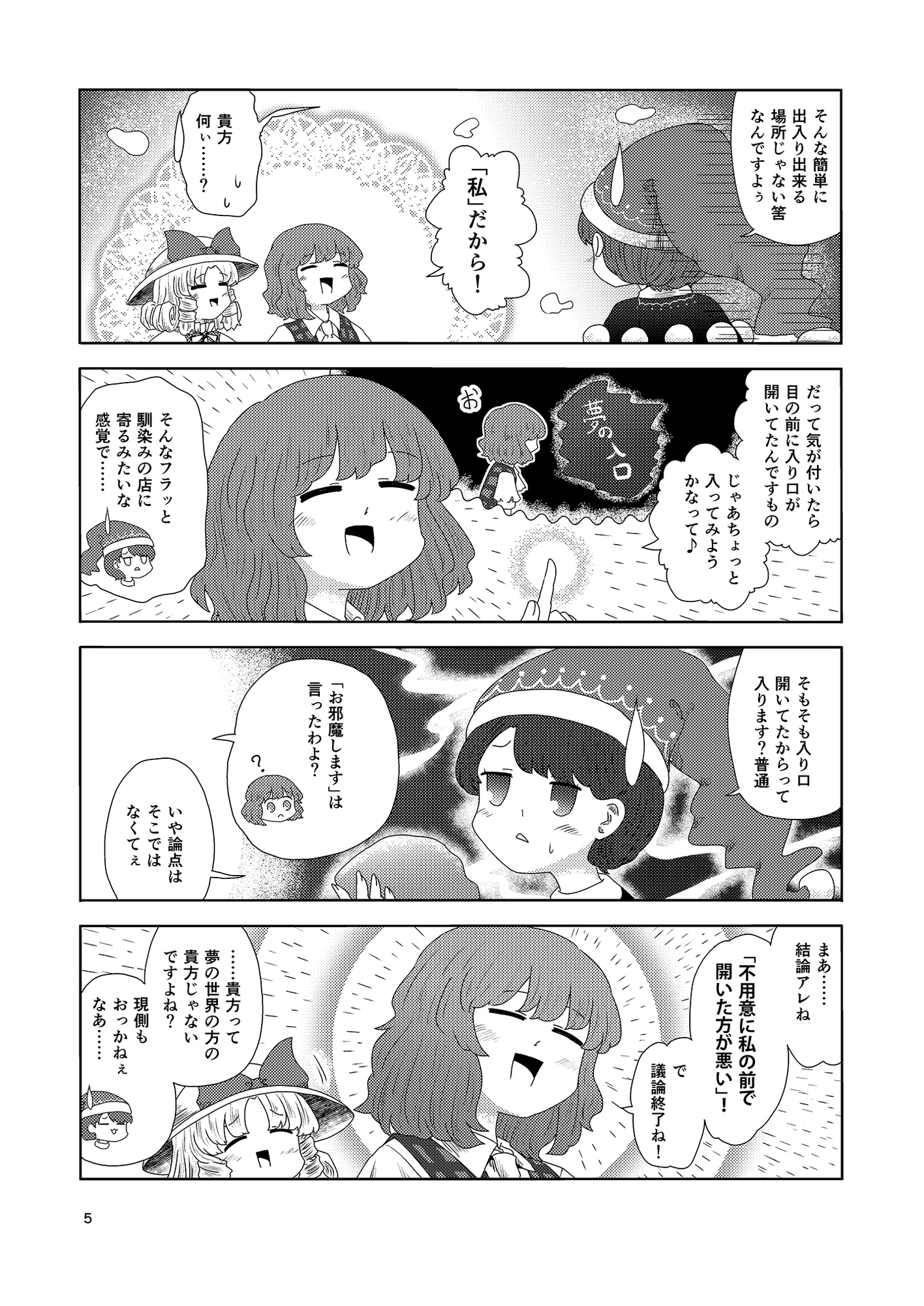 夢玄関