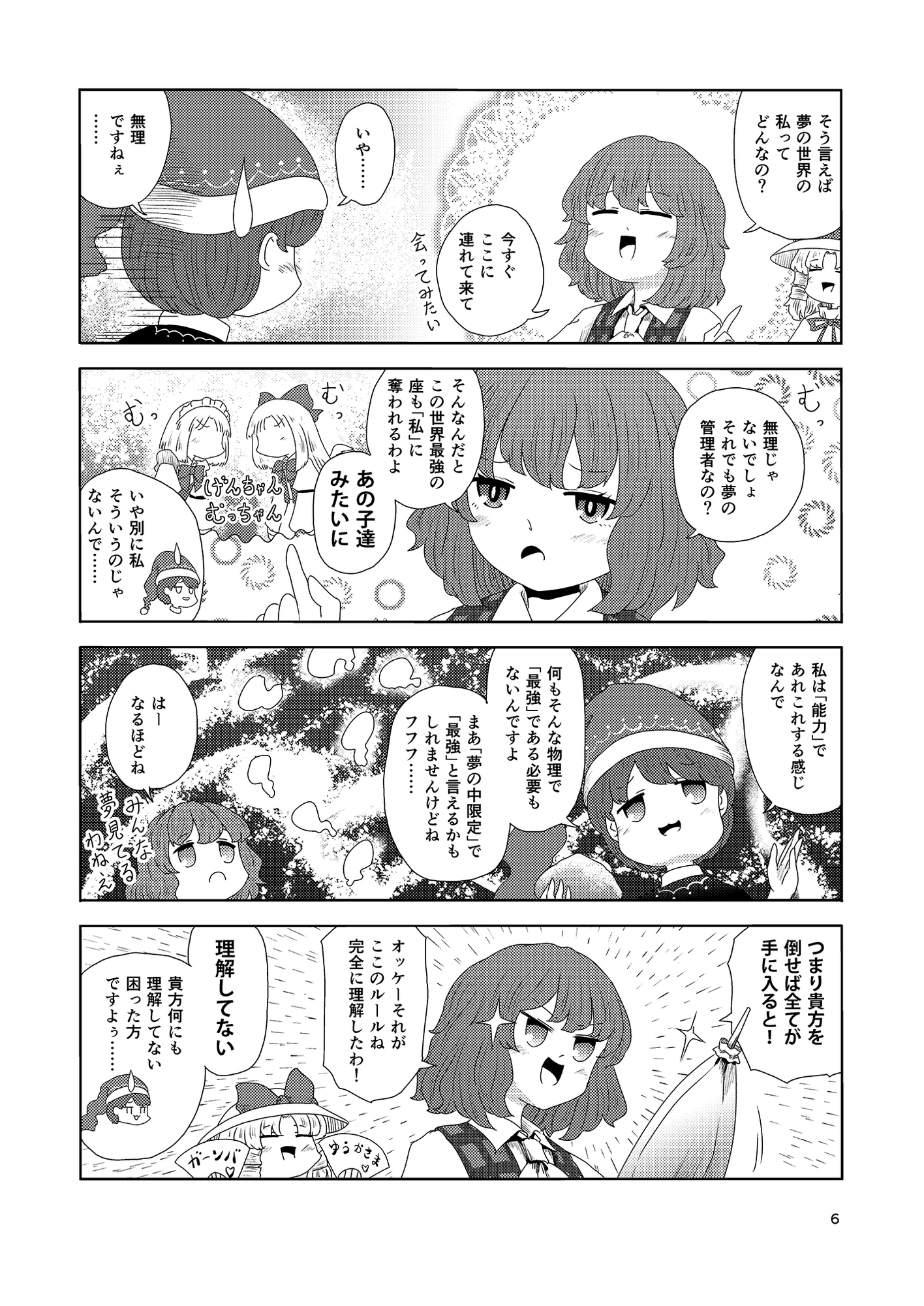 夢玄関