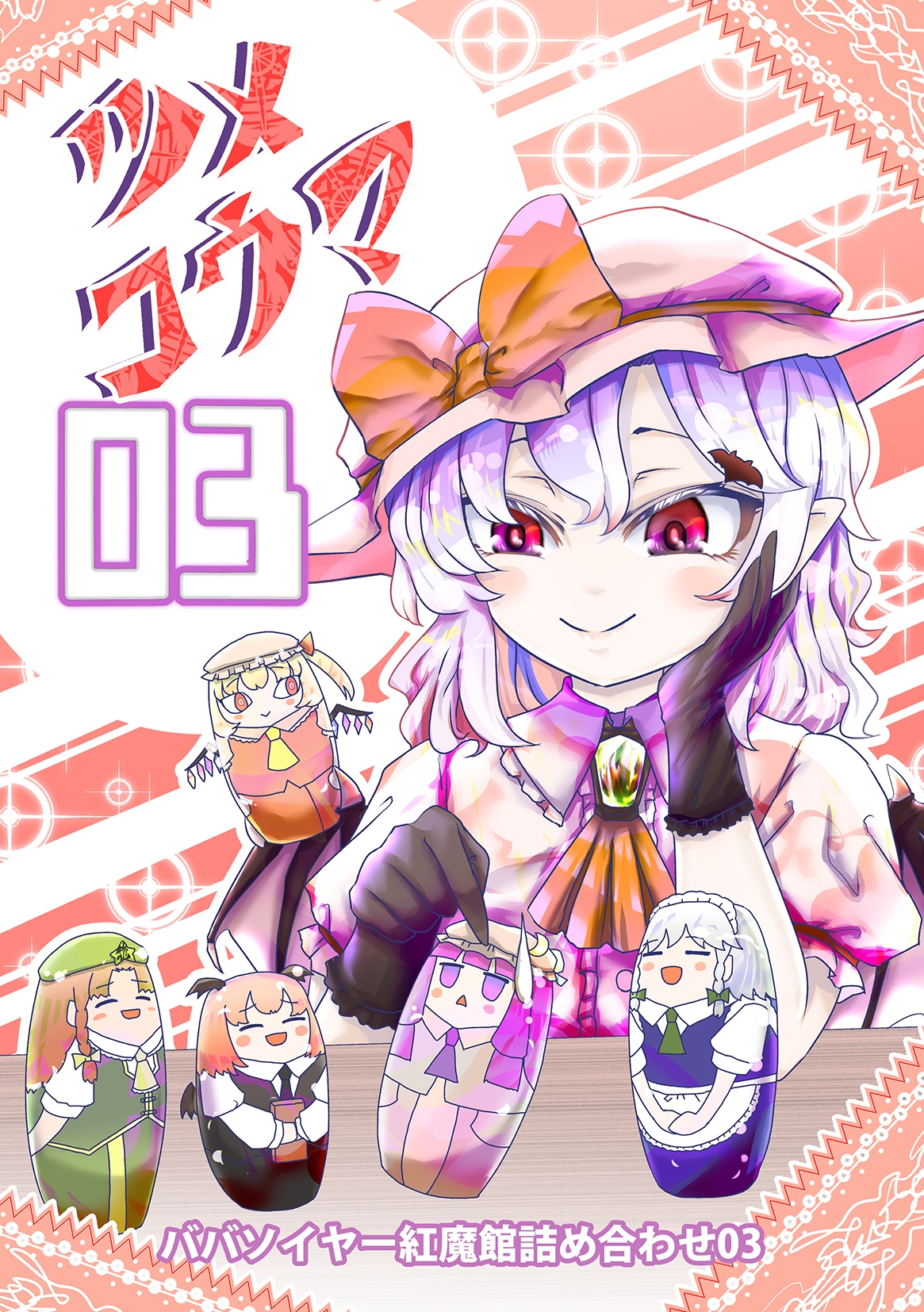 ツメコウマ03