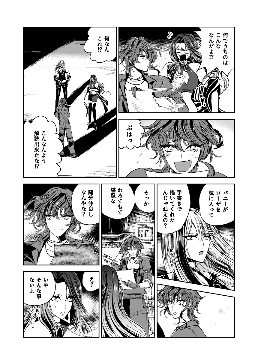 悪人ナイトバトル17話