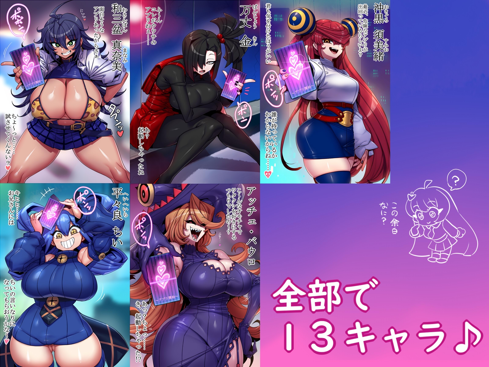 おち娘♪5~即オチCG集~(逆・催〇アプリ編)