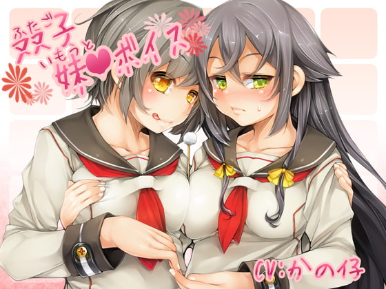 【英語版】双子妹ボイス