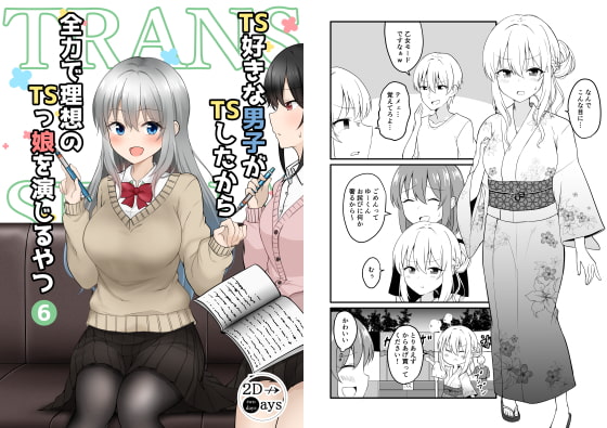 【英語版】TS好きな男子がTSしたから全力で理想のTSっ娘を演じるやつ6