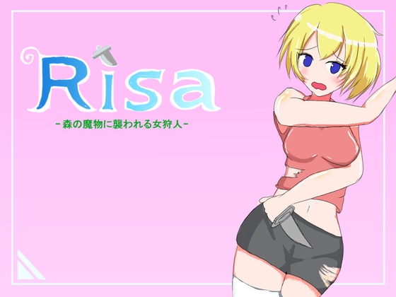 Risa -森の魔物に襲われる女狩人-