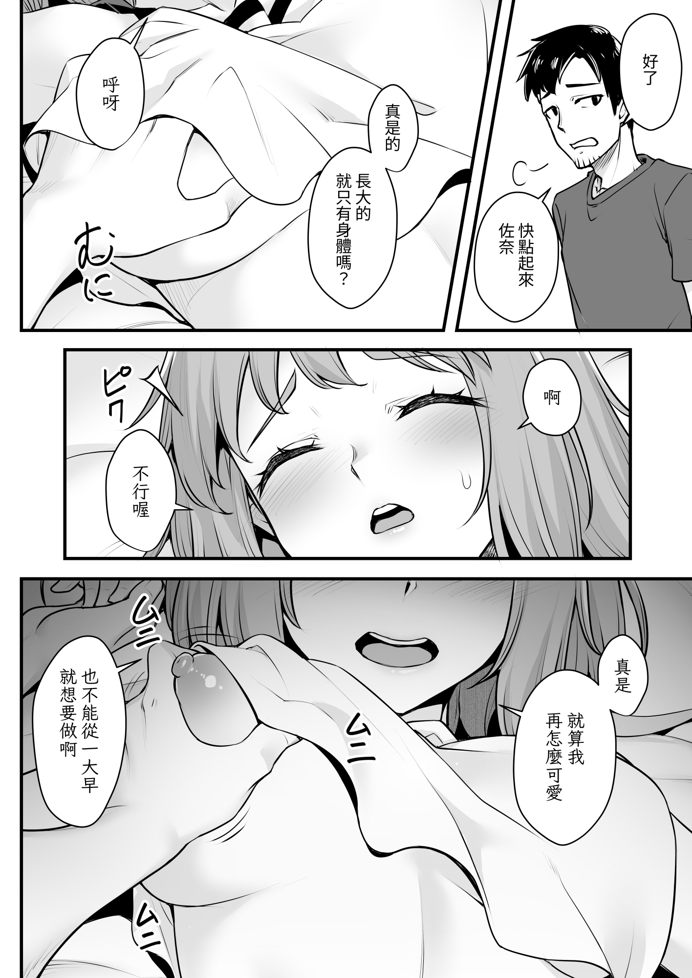 【繁体中文版】オジサン専用シたがりサナちゃん