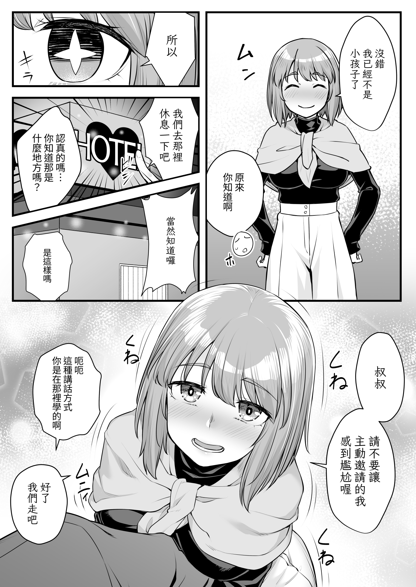 【繁体中文版】オジサン専用シたがりサナちゃん