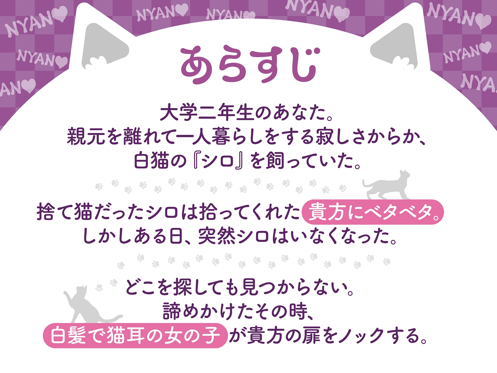 【逆レ】拾った白猫は発情期!?大好きな貴方に襲いかかるにゃんにゃんどすけべ発情交尾