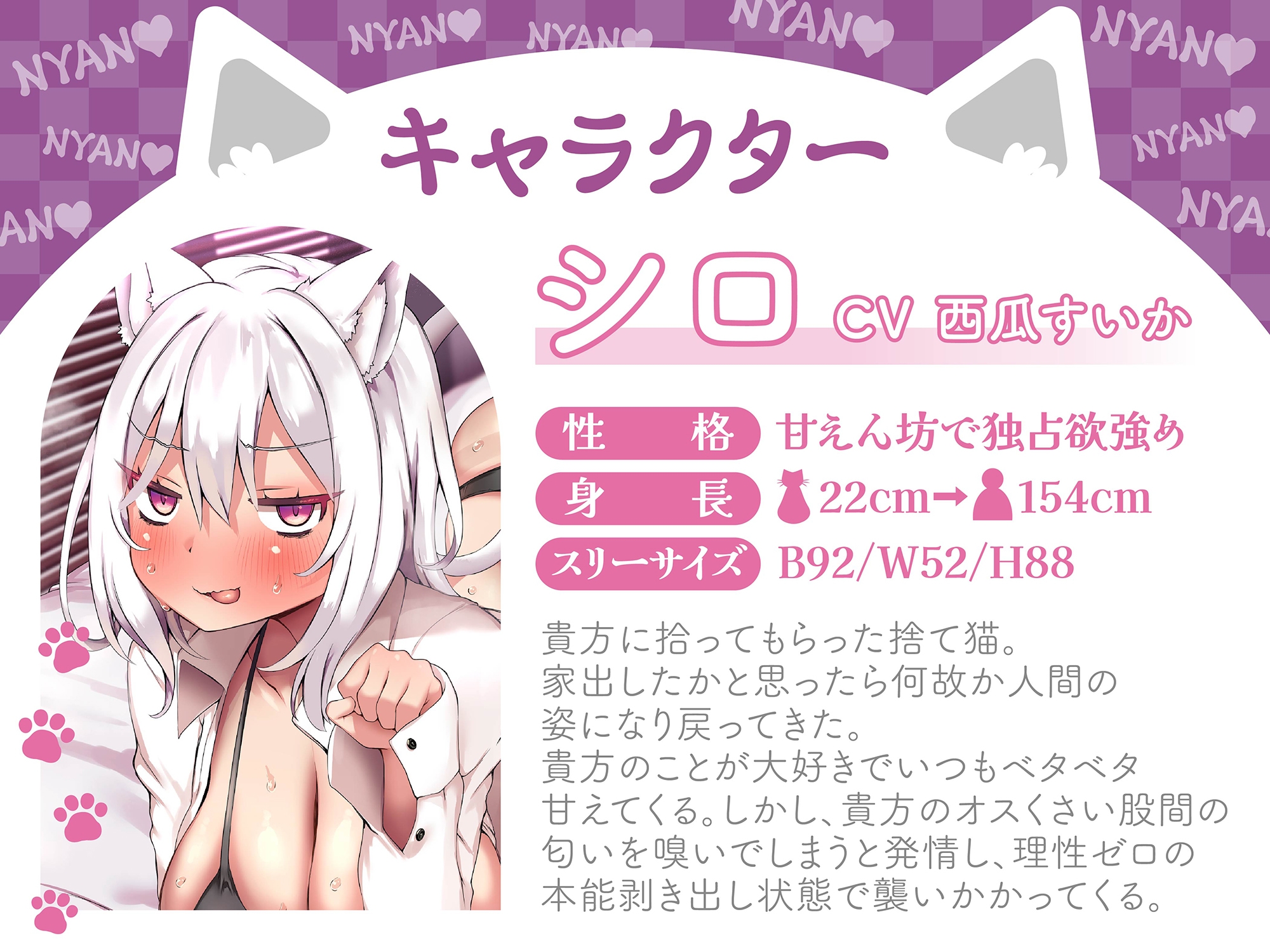 【逆レ】拾った白猫は発情期!?大好きな貴方に襲いかかるにゃんにゃんどすけべ発情交尾