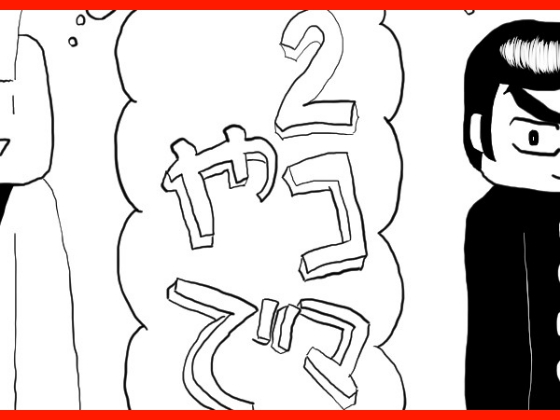 【繁体中文版】2コマやで総まとめ