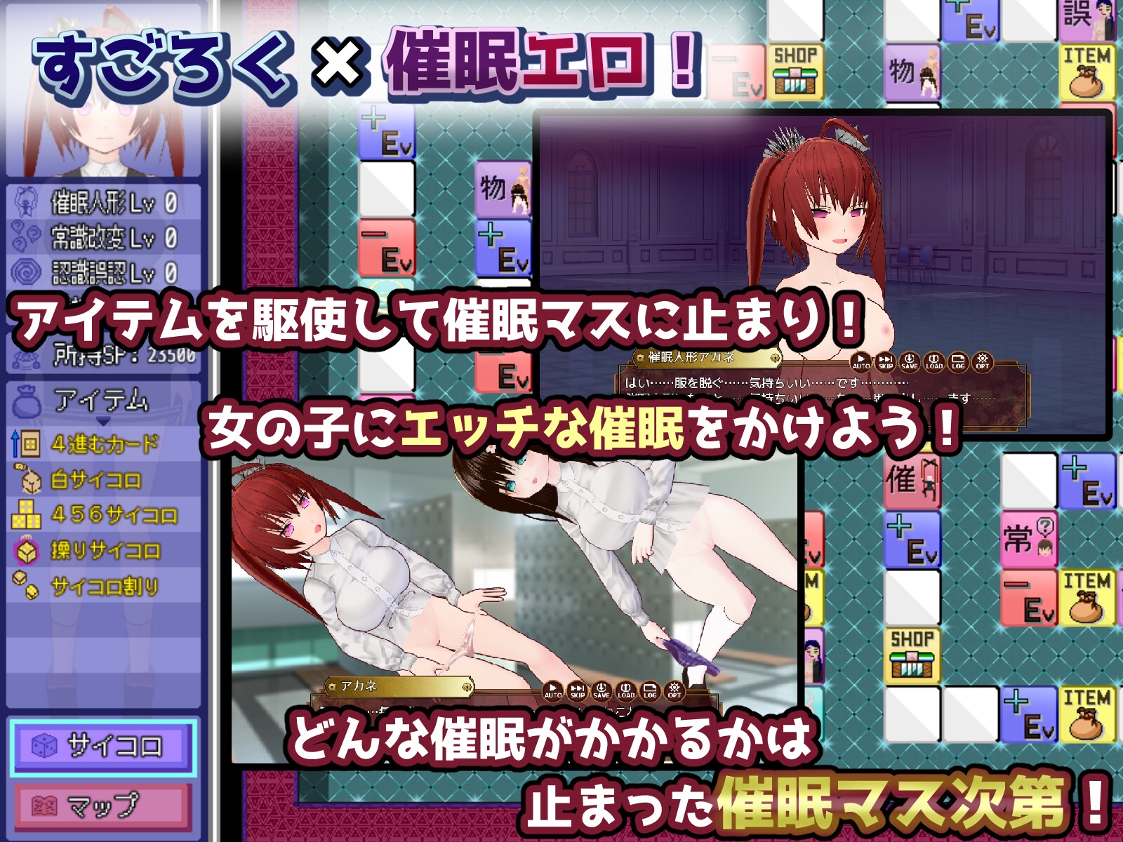 催○改変すごろく～催○人形・常識改変・認識誤認・精神物品化～