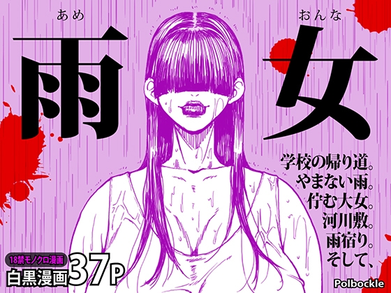【簡体中文版】雨女