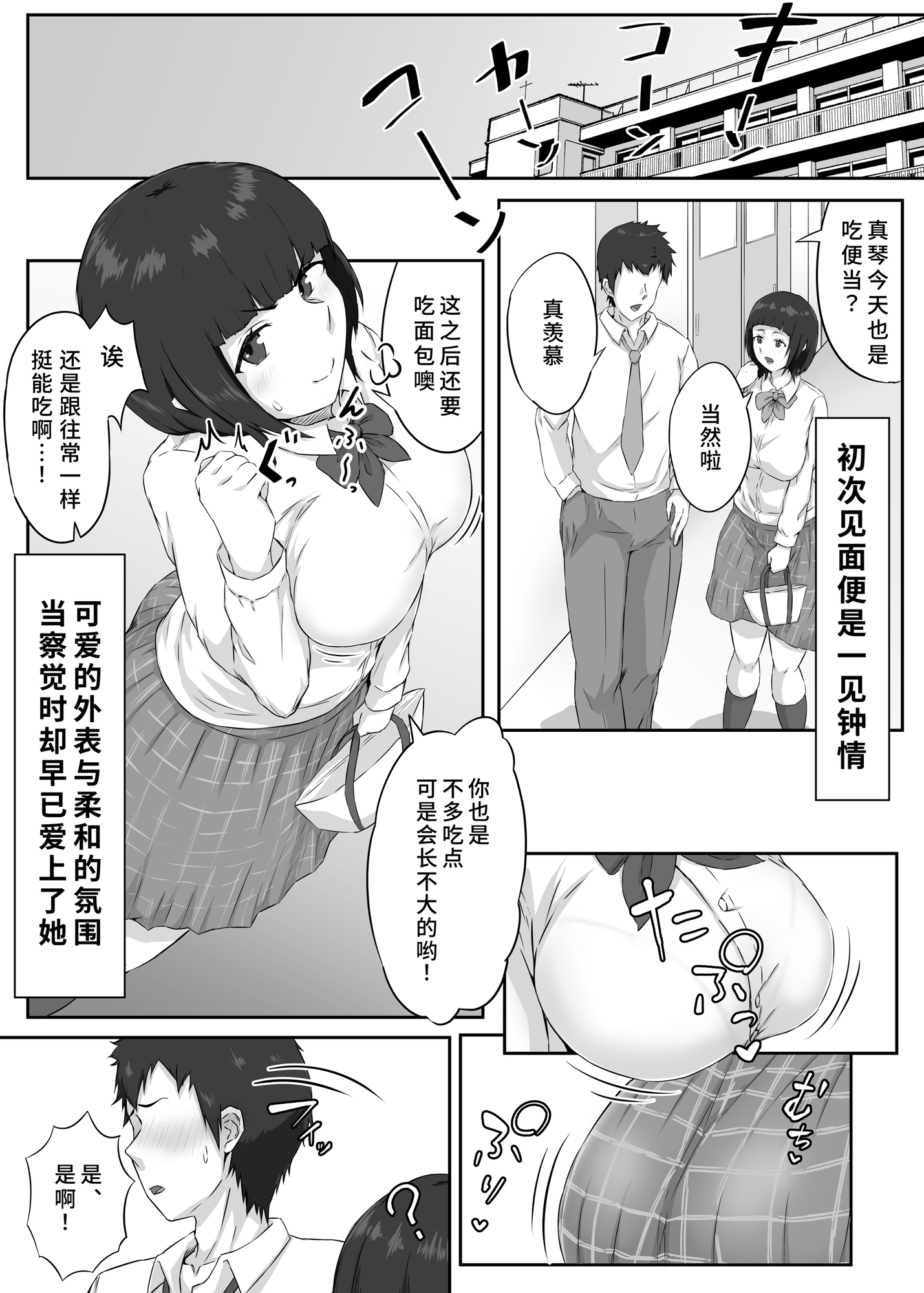 【簡体中文版】押しに弱い巨乳彼女は断り切れずに寝取られる