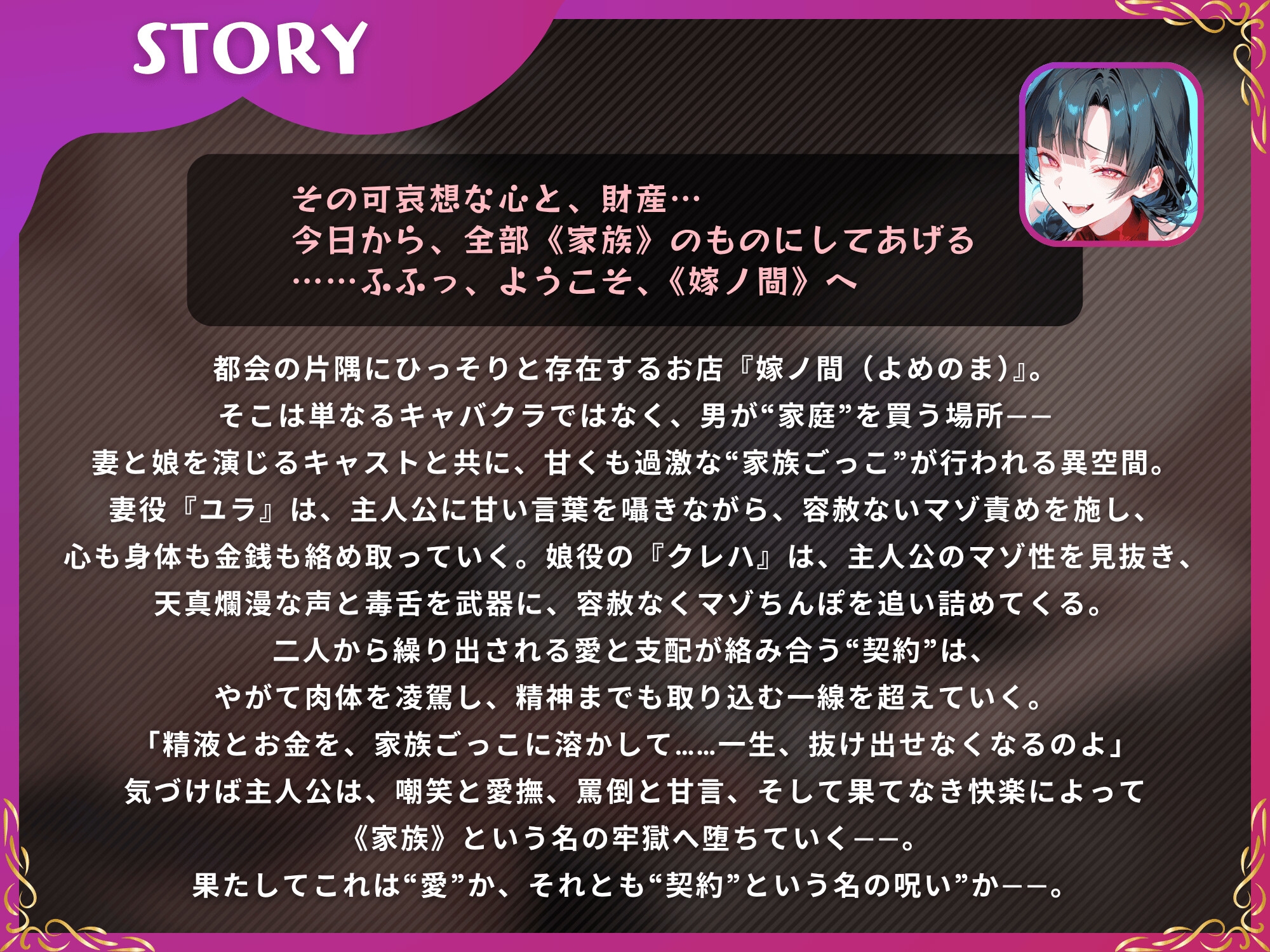 ようこそ嫁の間へ~家族ごっこで貢ぎマゾ化するマゾオスは快楽契約済み~【ドM向け/KU100】