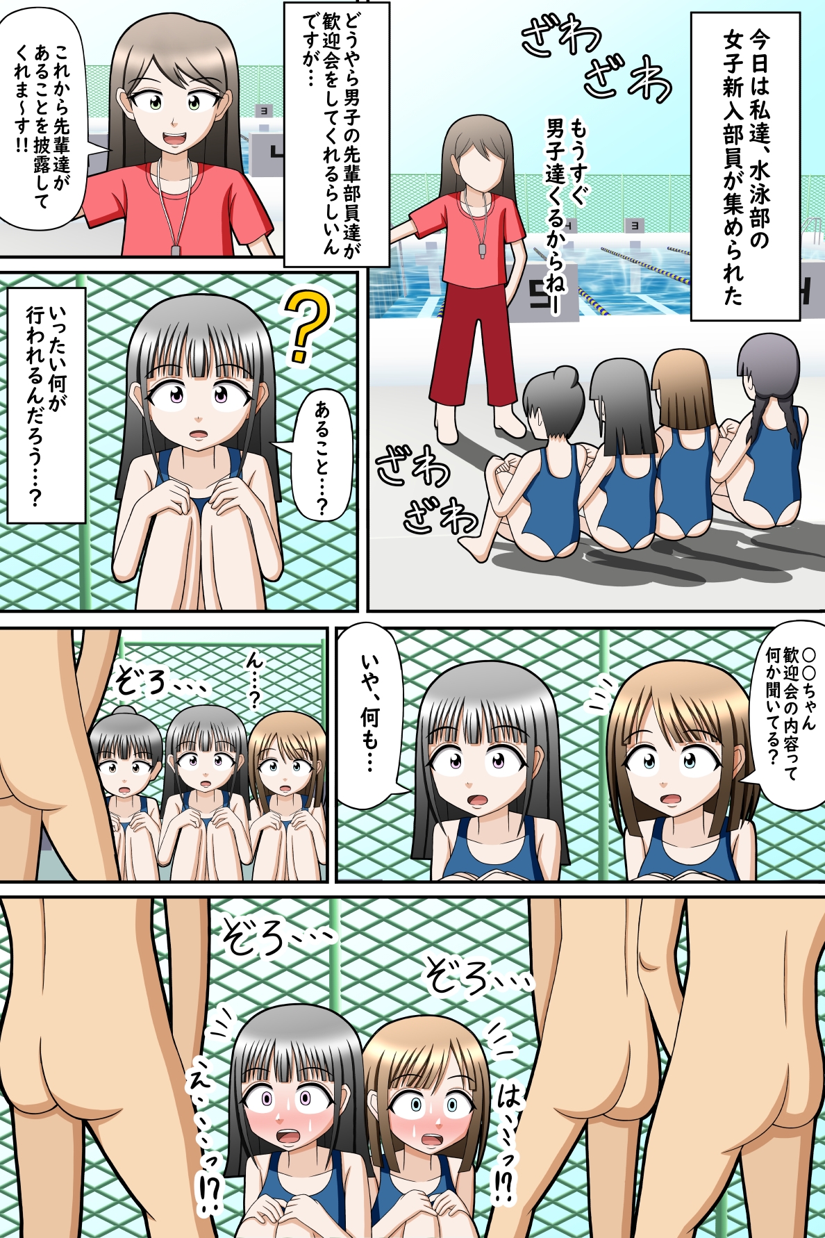 水泳部全裸芸