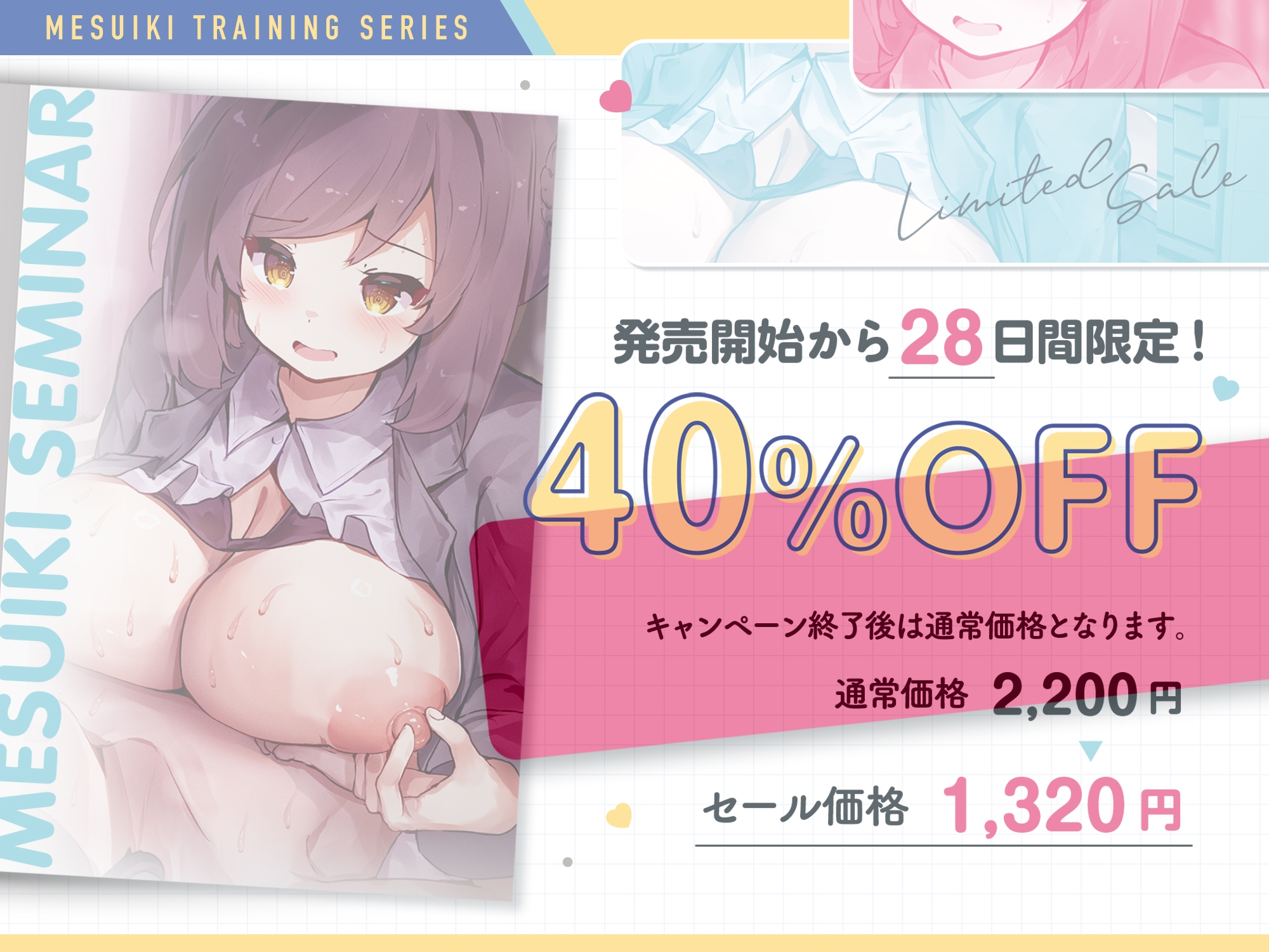 【医学生監修】メスイキゼミ メスイキできないキミのための 王子様系低音お姉さんによる 個別指導コース ～一緒に喘いで乳首と前立腺メスイキに導く～