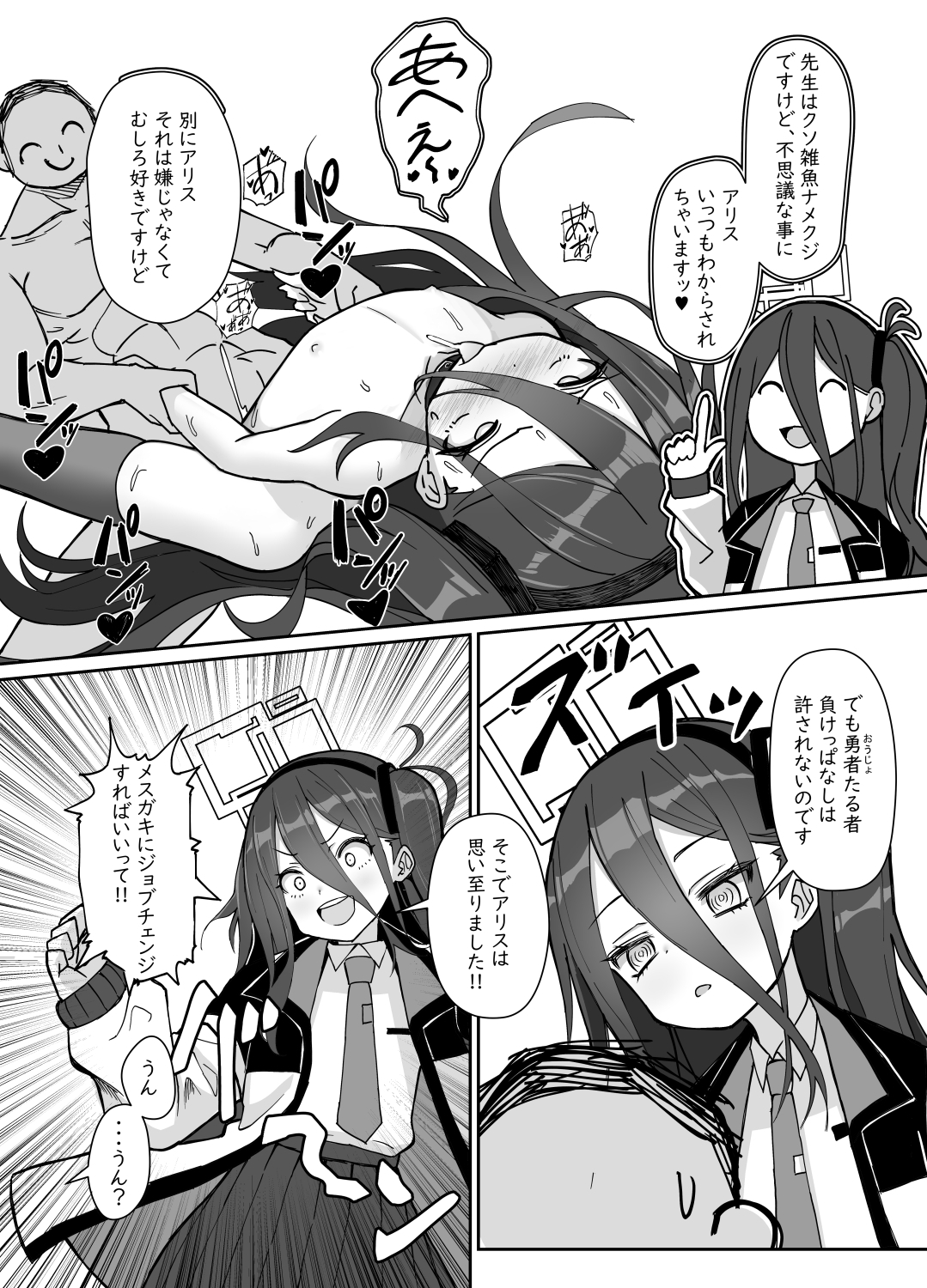 勇者アリスのメ○ガキチャレンジ!!