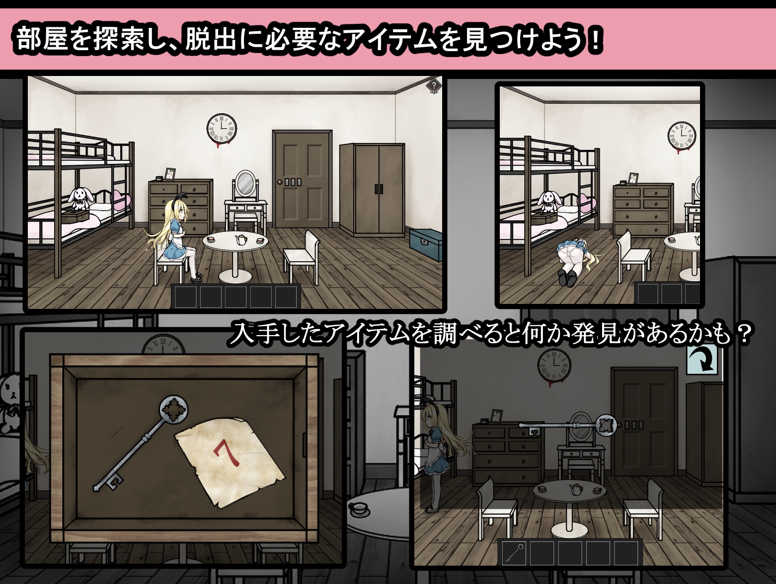 アリスと悪魔の牢獄 ～リョナ脱出ゲーム～