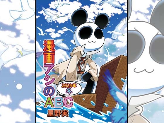 【繁体中文版】漫画アシのABC～2024年冬～