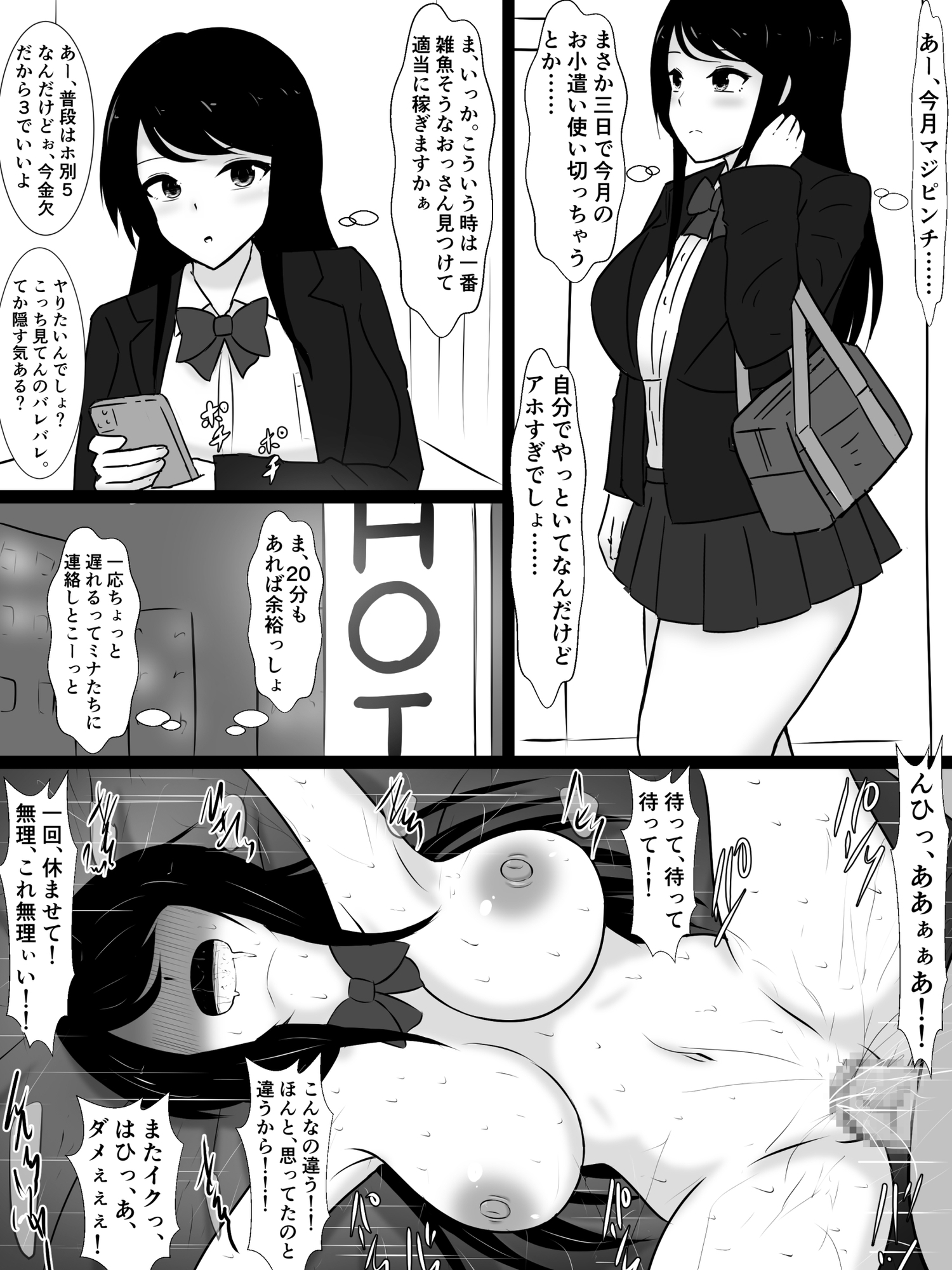 新作短編三つ、メ○ガキ・パパ活・お嬢様とドチャクソパコパコする話