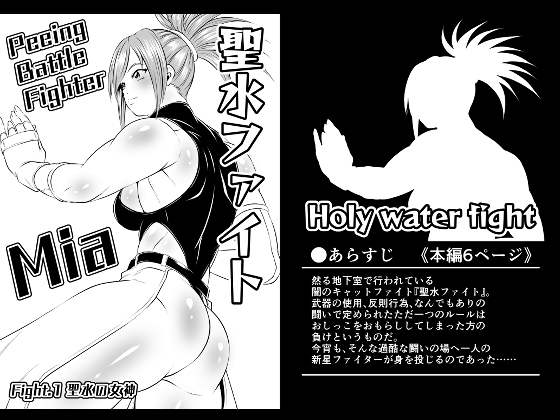 【韓国語版】聖水ファイトFight.1【聖水の女神】