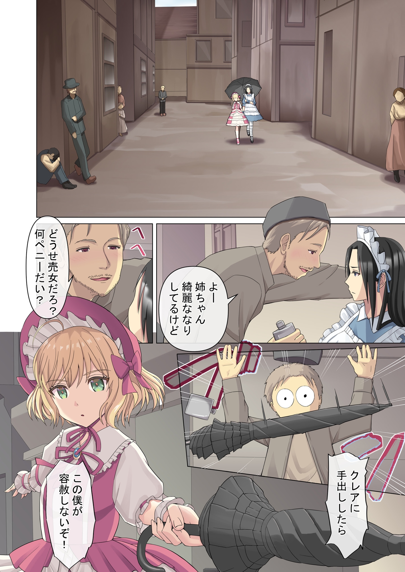 御曹司♂の女の子♀体験記