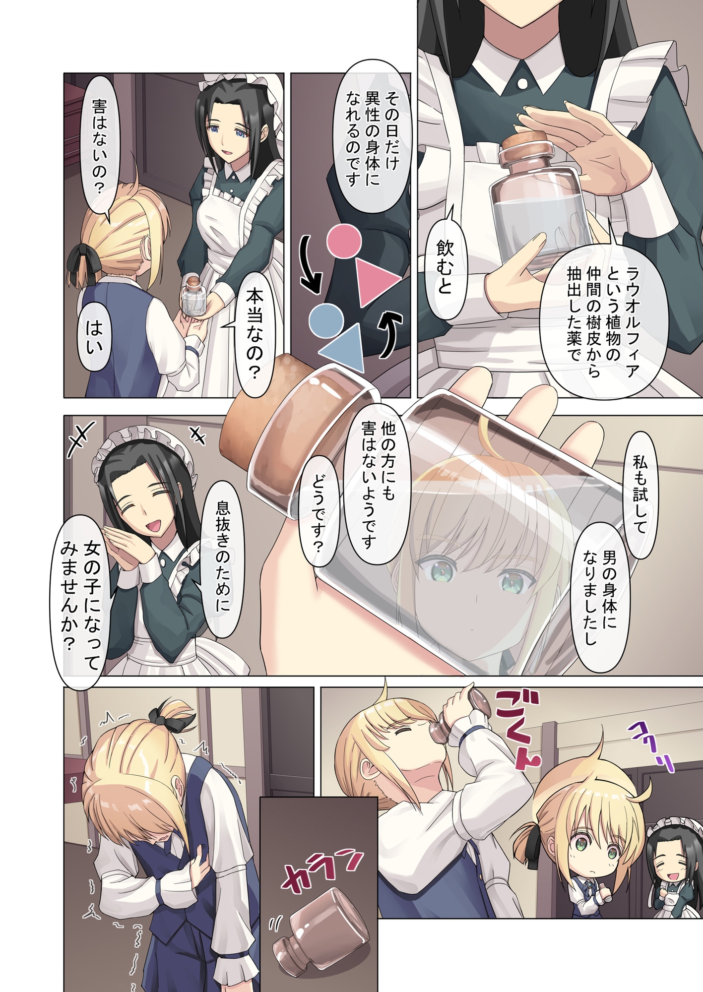 御曹司♂の女の子♀体験記