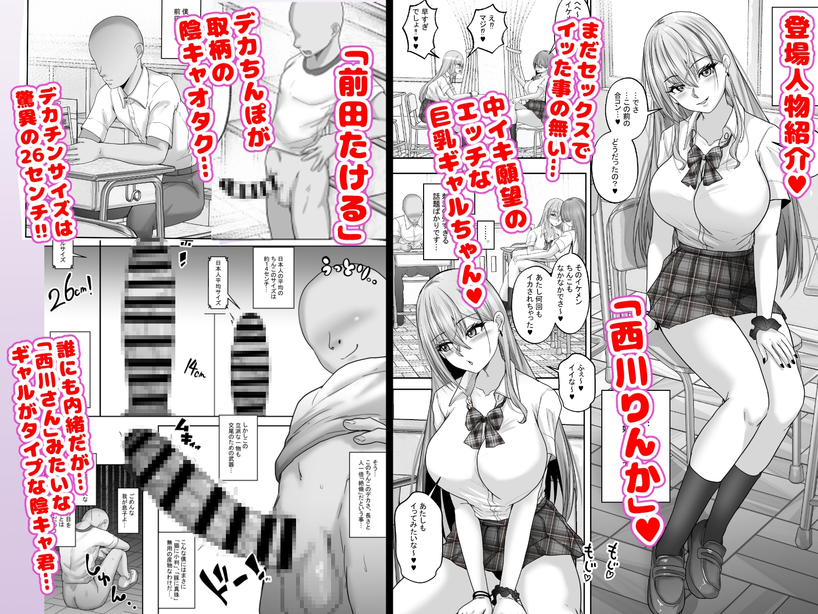 憧れのギャルとの秘密の性関係1 憧れのギャルにデカチンがばれて、そのまま筆おろしセックスすることにッ!