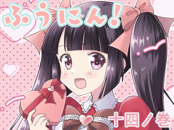 【簡体中文版】ふうにん!十四ノ巻