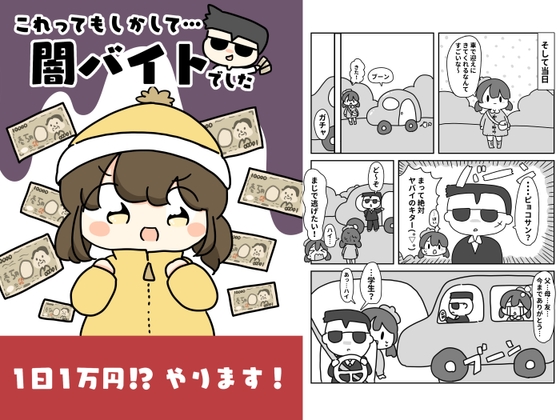 【韓国語版】これってもしかして…闇バイトでした
