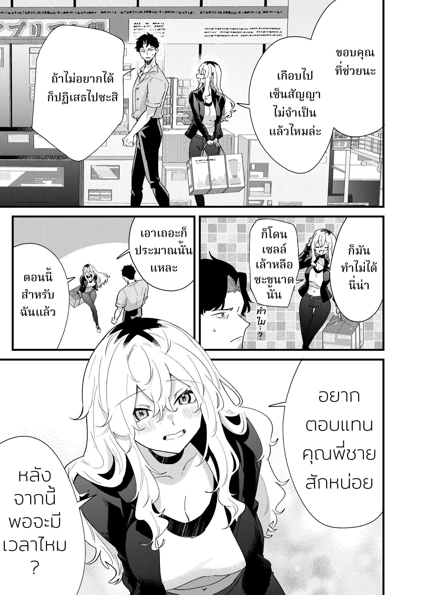 【タイ語版】隣のプリン頭がチョロすぎる!