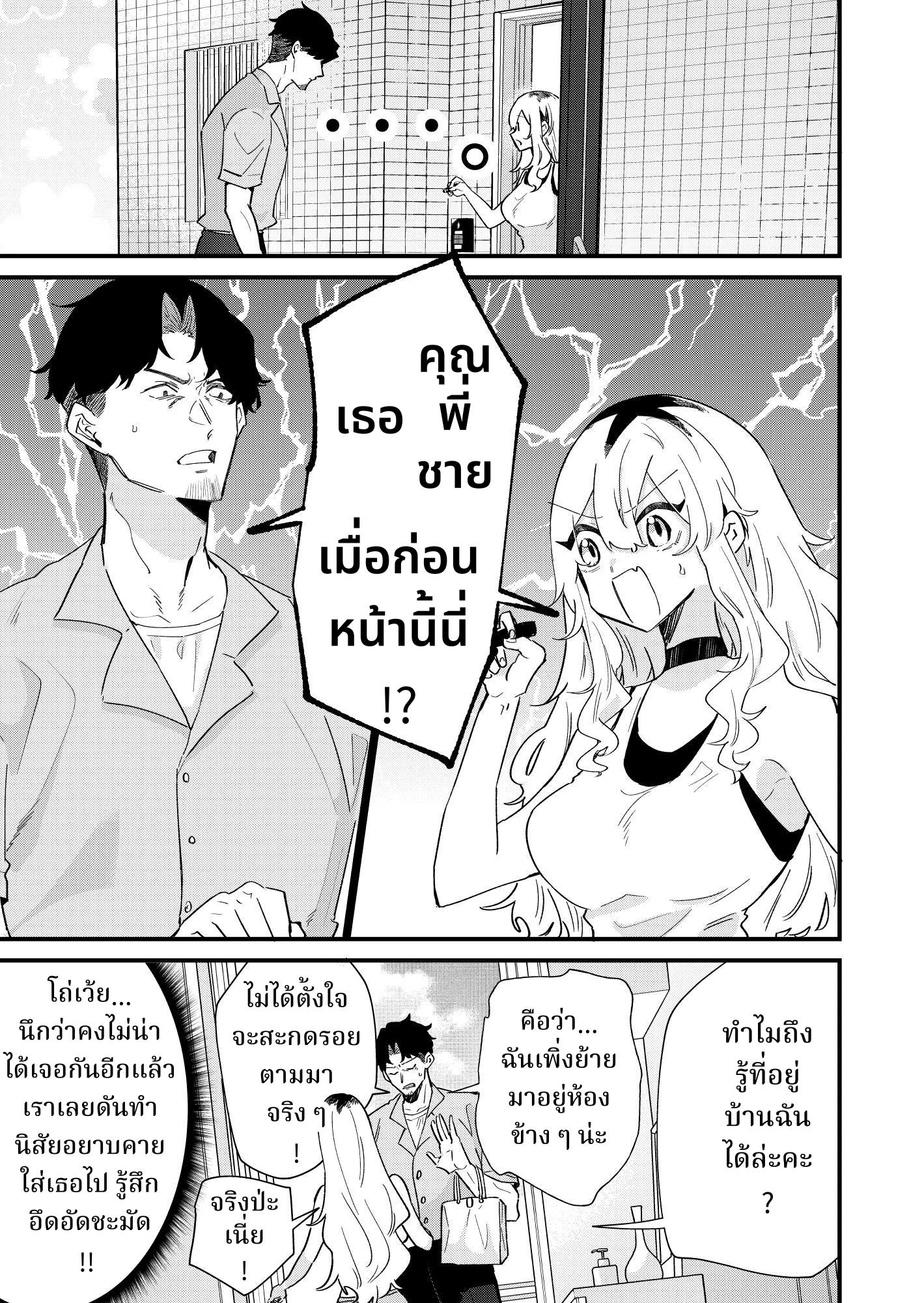 【タイ語版】隣のプリン頭がチョロすぎる!