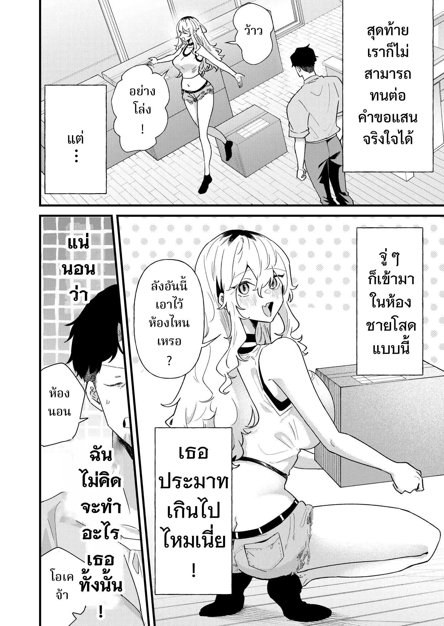 【タイ語版】隣のプリン頭がチョロすぎる!