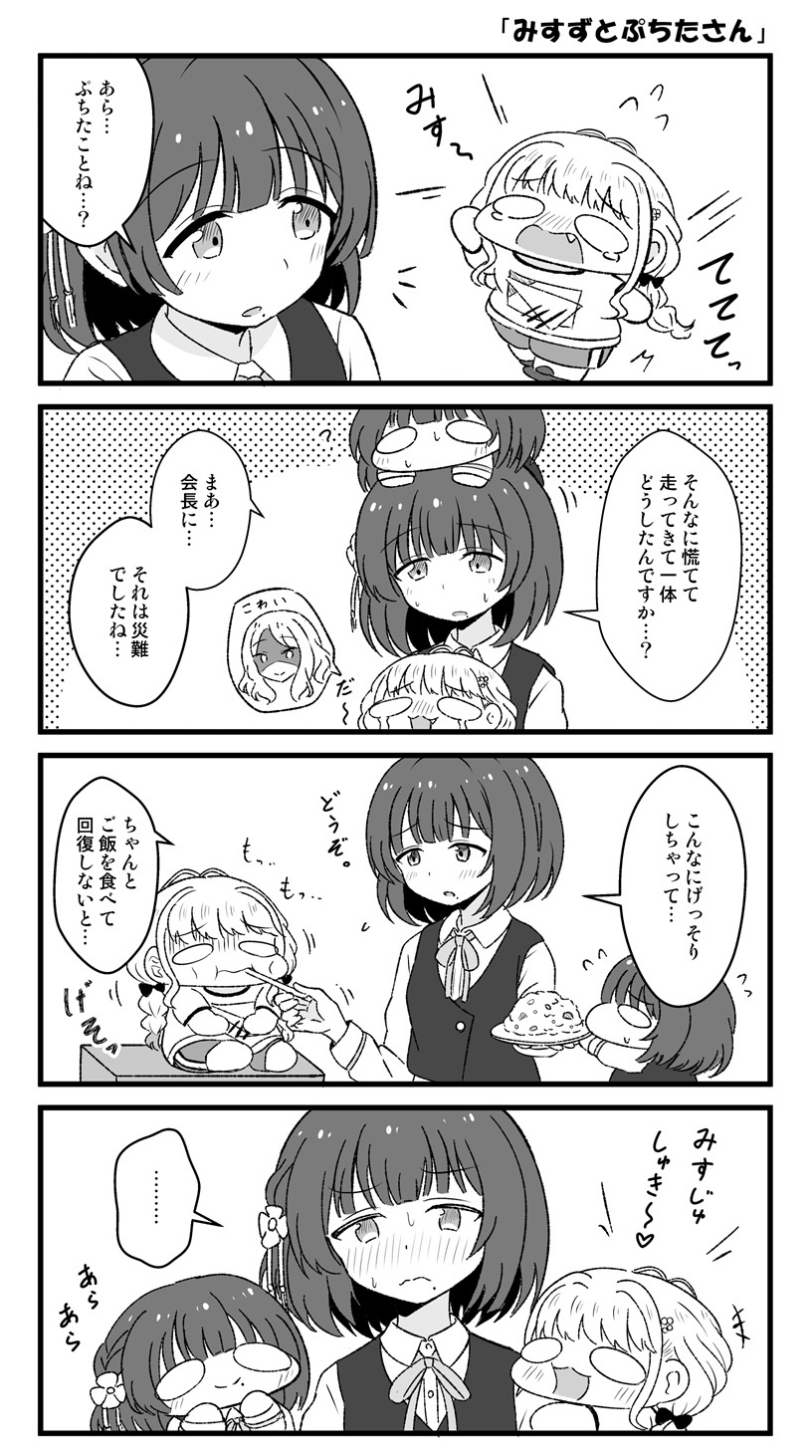 学マスぷちっと漫画! 参