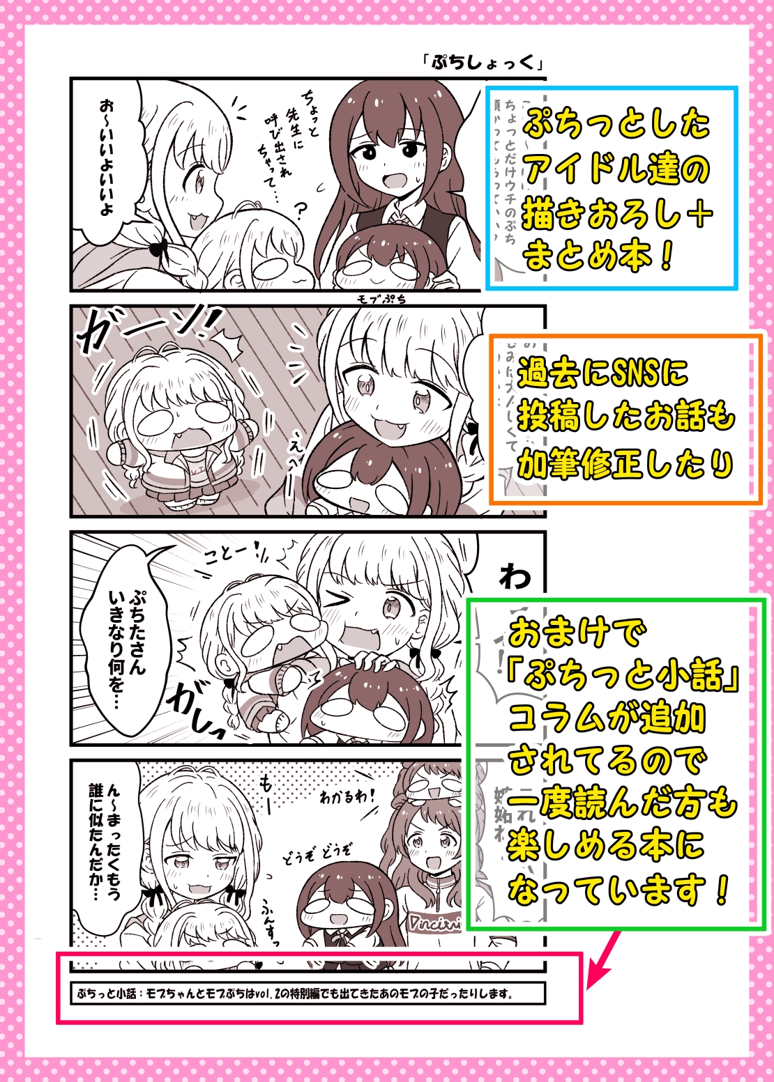 学マスぷちっと漫画! 参