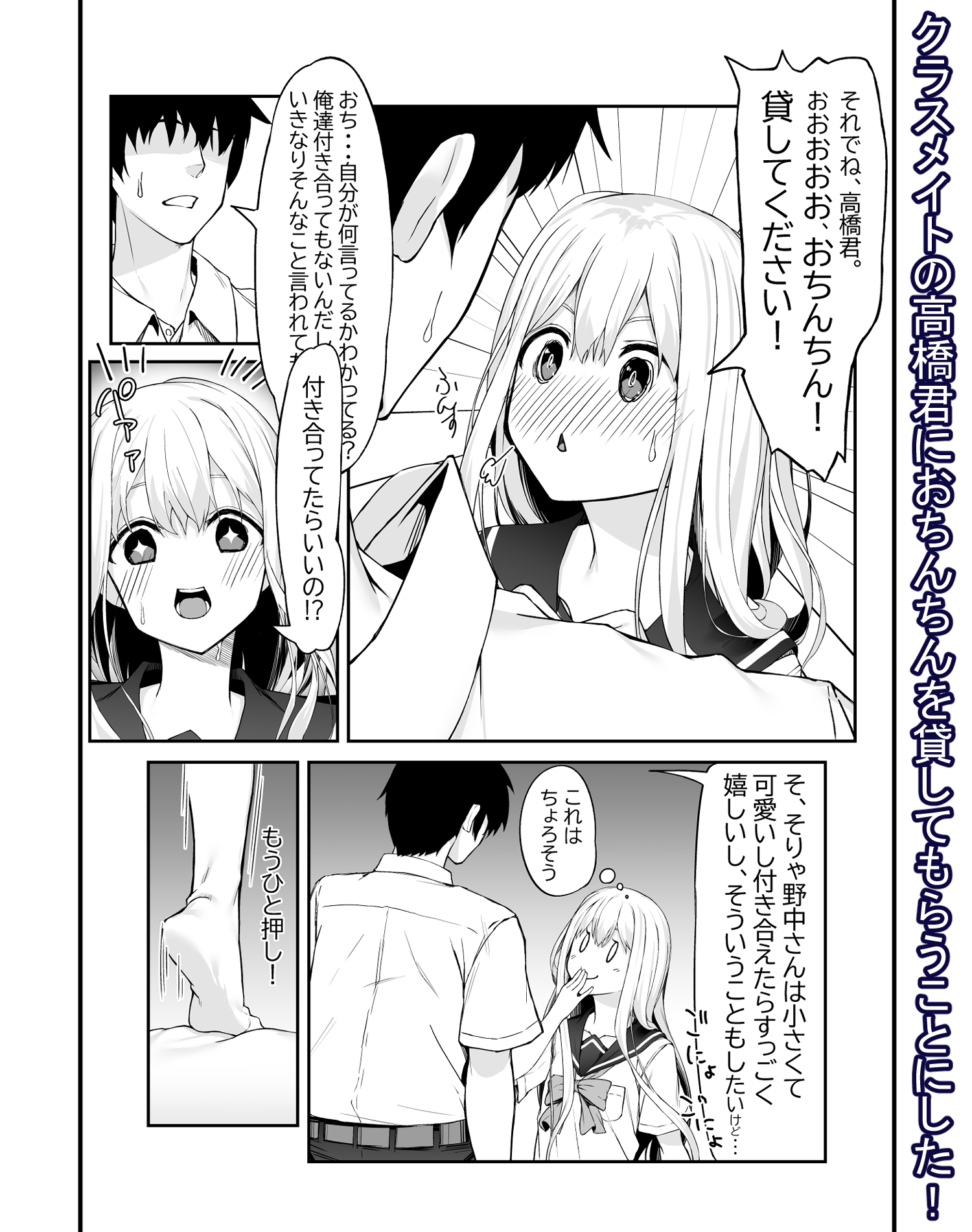 高橋君おちんちん貸してください!