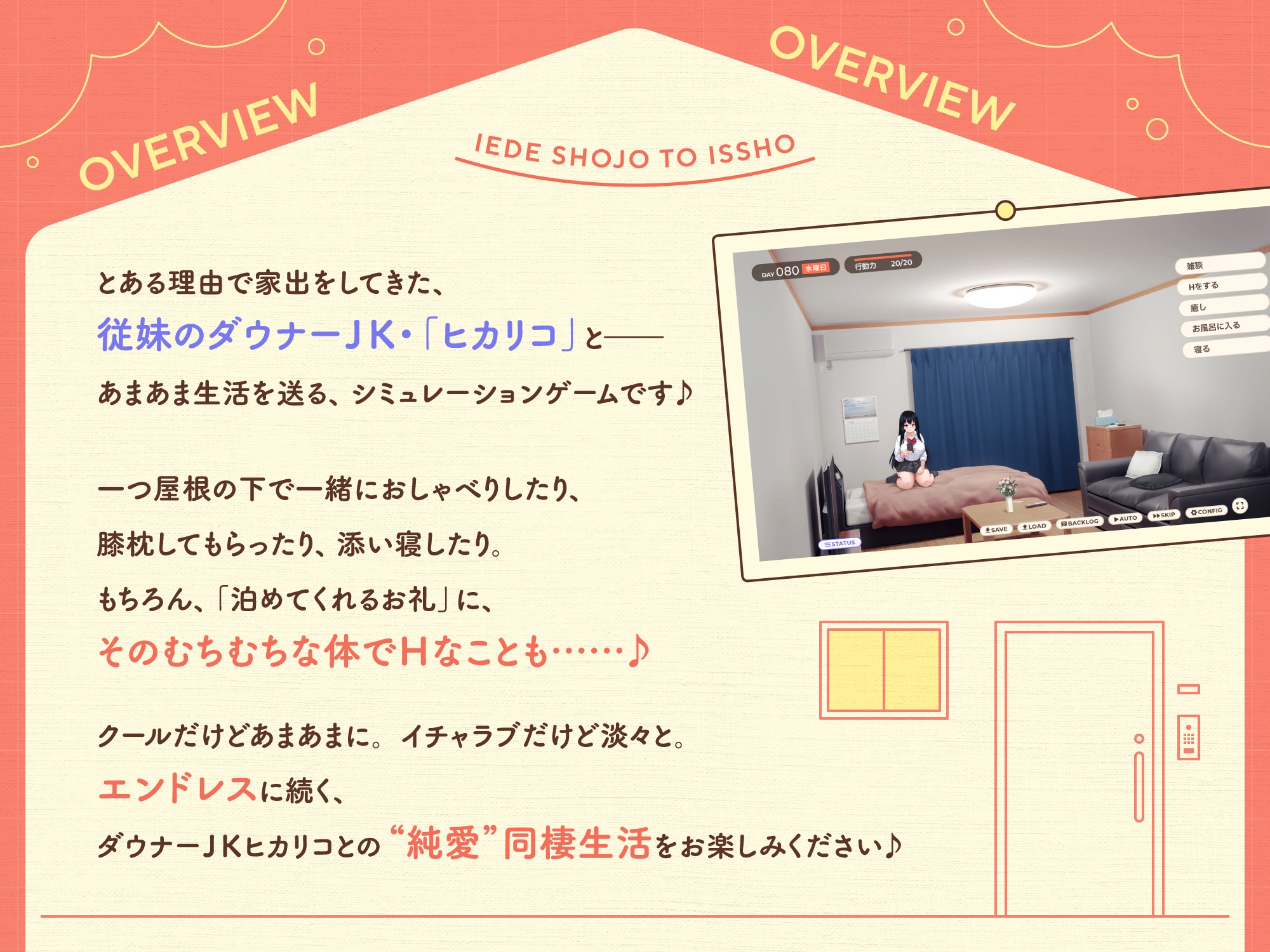 家出少女といっしょ。～ダウナーゲーマーJKとイチャラブ同棲生活～