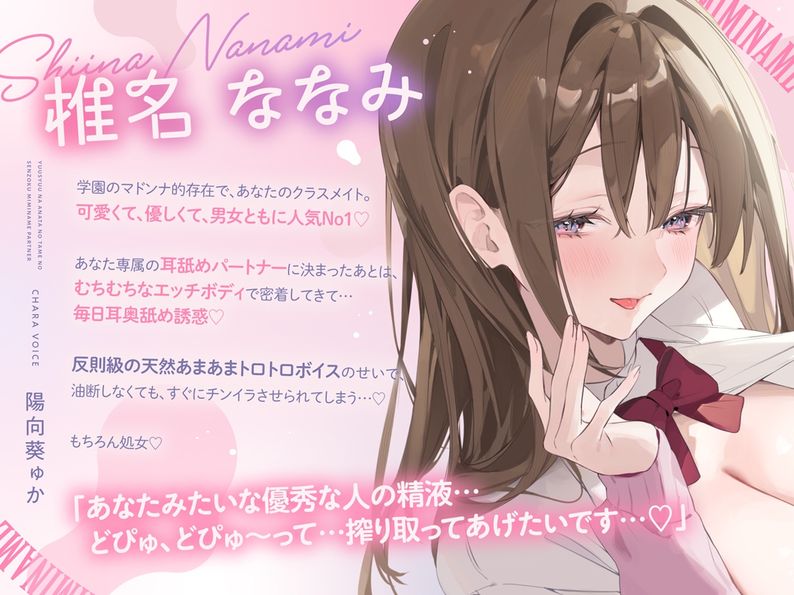 【全編耳奥舐め】優秀なアナタのための"専属耳舐めパートナー"～人気No1美少女による"政府公認"耳奥舐めサービス♪～