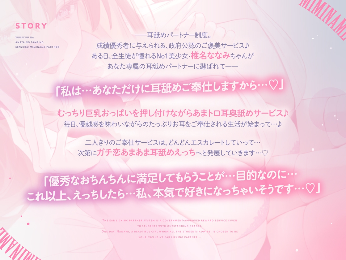 【全編耳奥舐め】優秀なアナタのための"専属耳舐めパートナー"～人気No1美少女による"政府公認"耳奥舐めサービス♪～