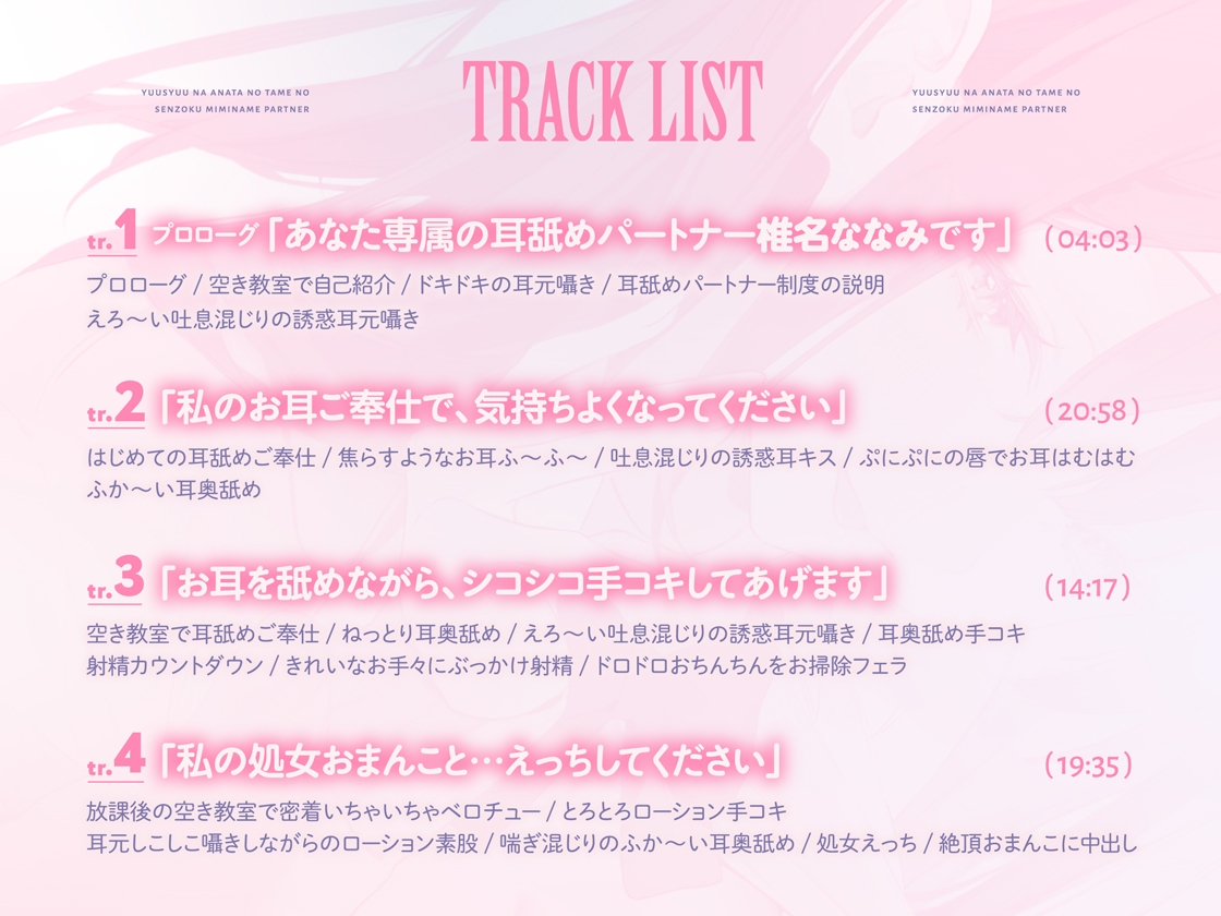 【全編耳奥舐め】優秀なアナタのための"専属耳舐めパートナー"～人気No1美少女による"政府公認"耳奥舐めサービス♪～