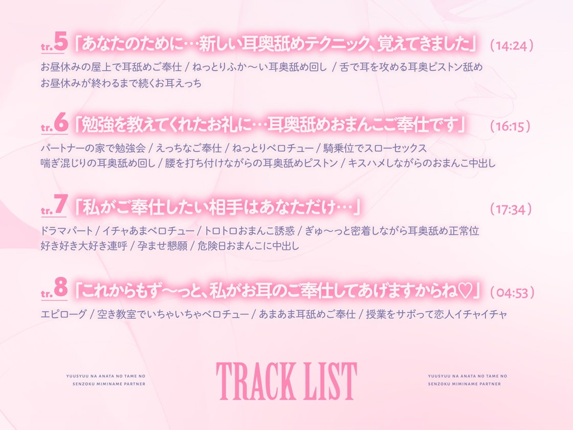 【全編耳奥舐め】優秀なアナタのための"専属耳舐めパートナー"～人気No1美少女による"政府公認"耳奥舐めサービス♪～