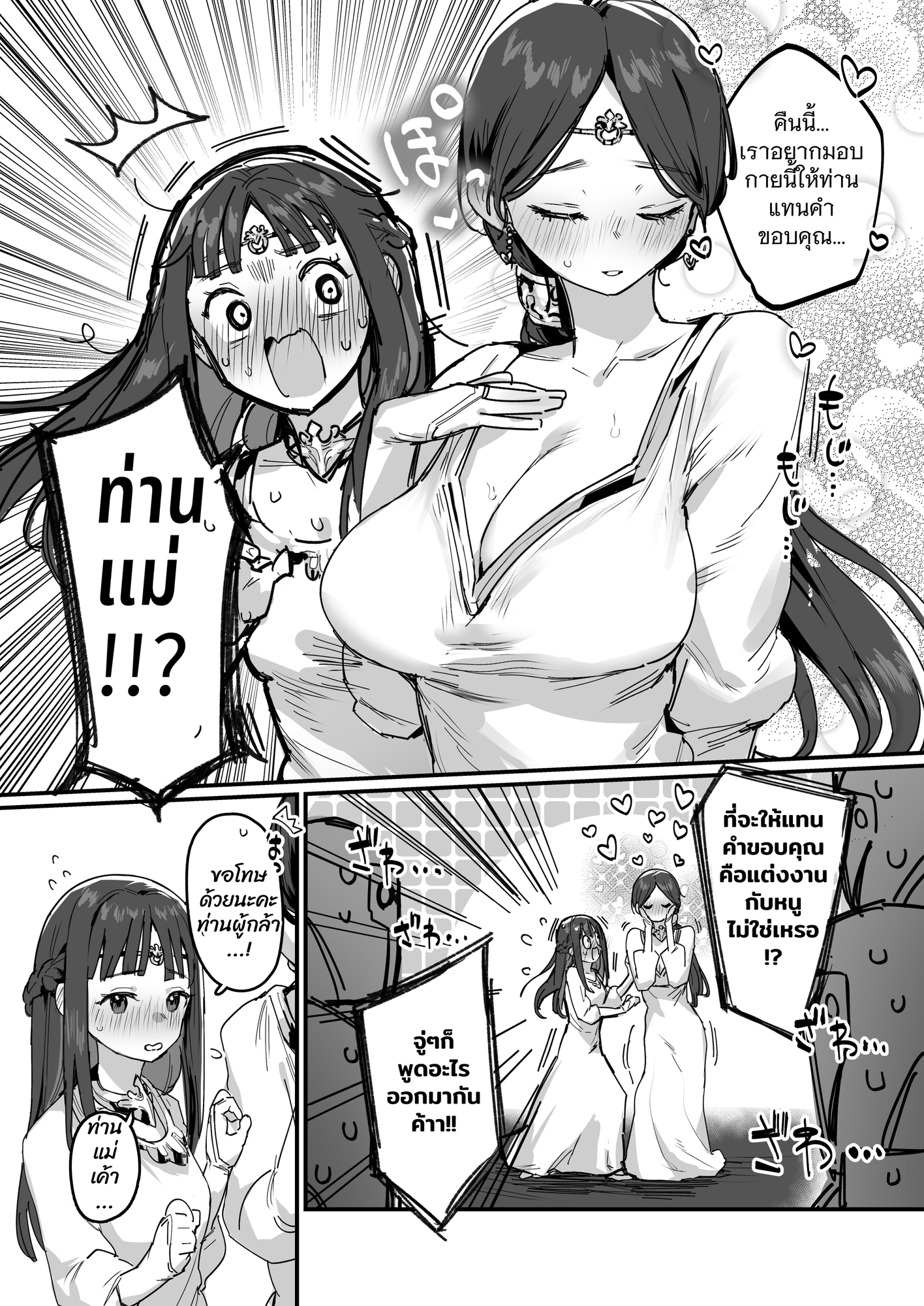 【タイ語版】勇者と姫とお母様!?