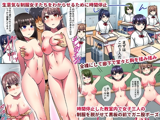 時間停止でクソ生意気なデカ乳女どもを俺専用のオ〇ホにして気が済むまで生出ししまくったのであいつらの人生終了ですw