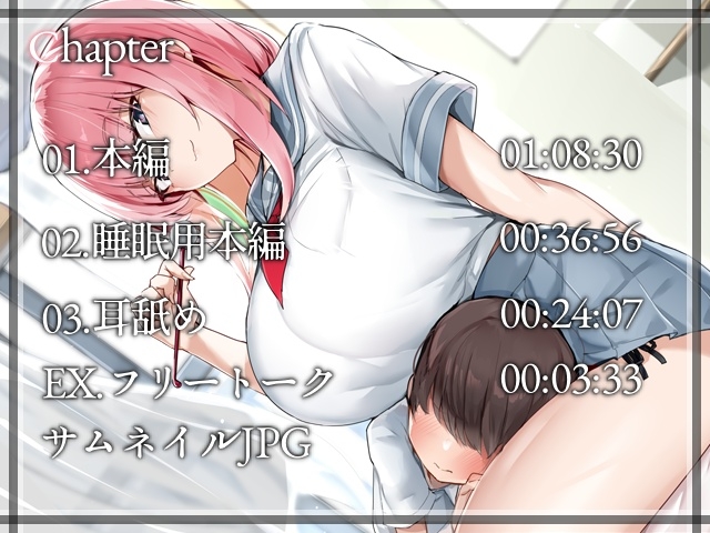 ようこそ青北生徒会へ!~副会長とルームシェア⁉耳かきと耳舐めはスキンシップです~【CV.葉月ゆう】