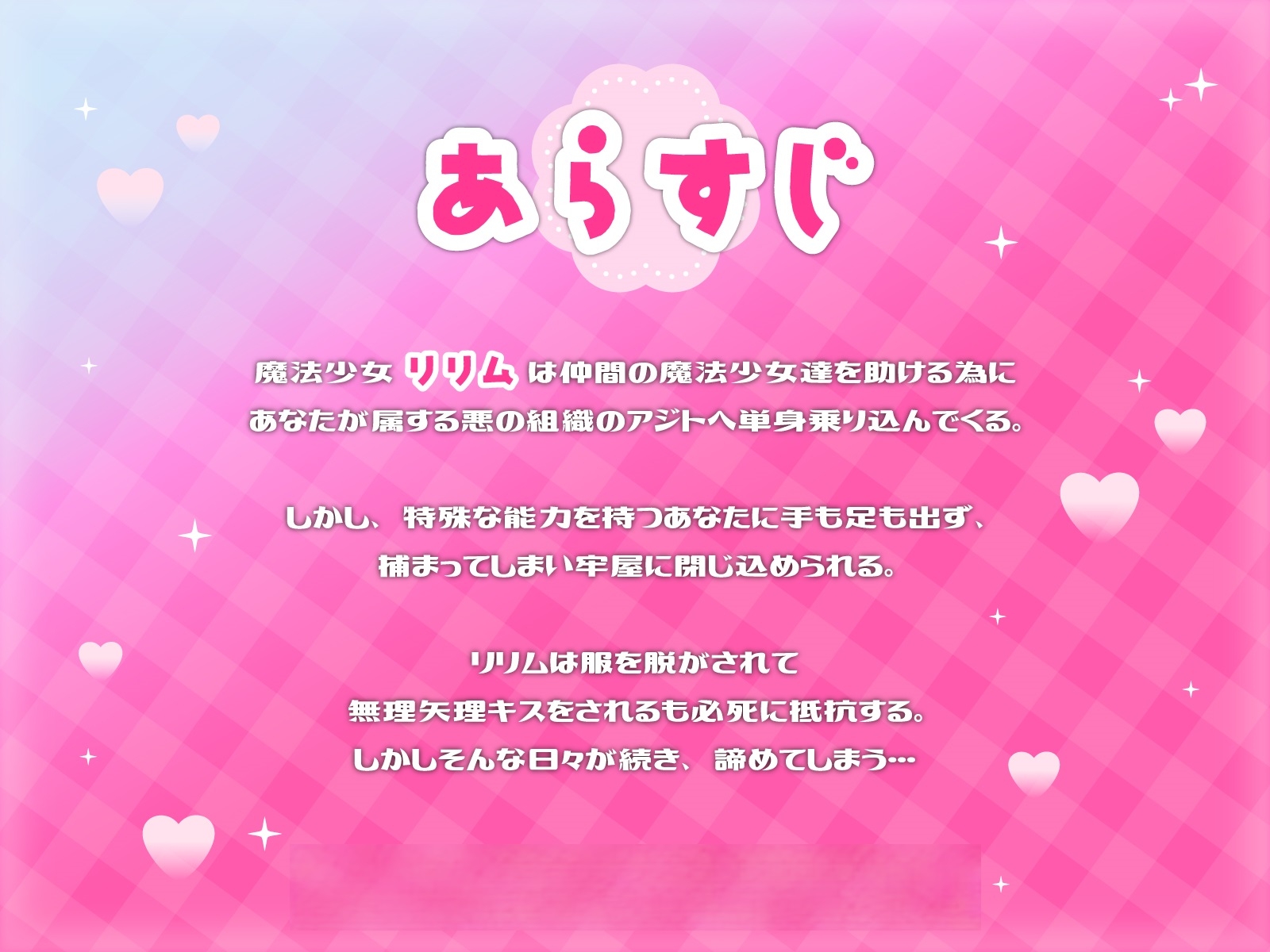 悪の組織に入ってわがままメ○ガキ魔法少女に巨ちんでわからせ！お気にオナホ化にして毎日ハメハメ性活
