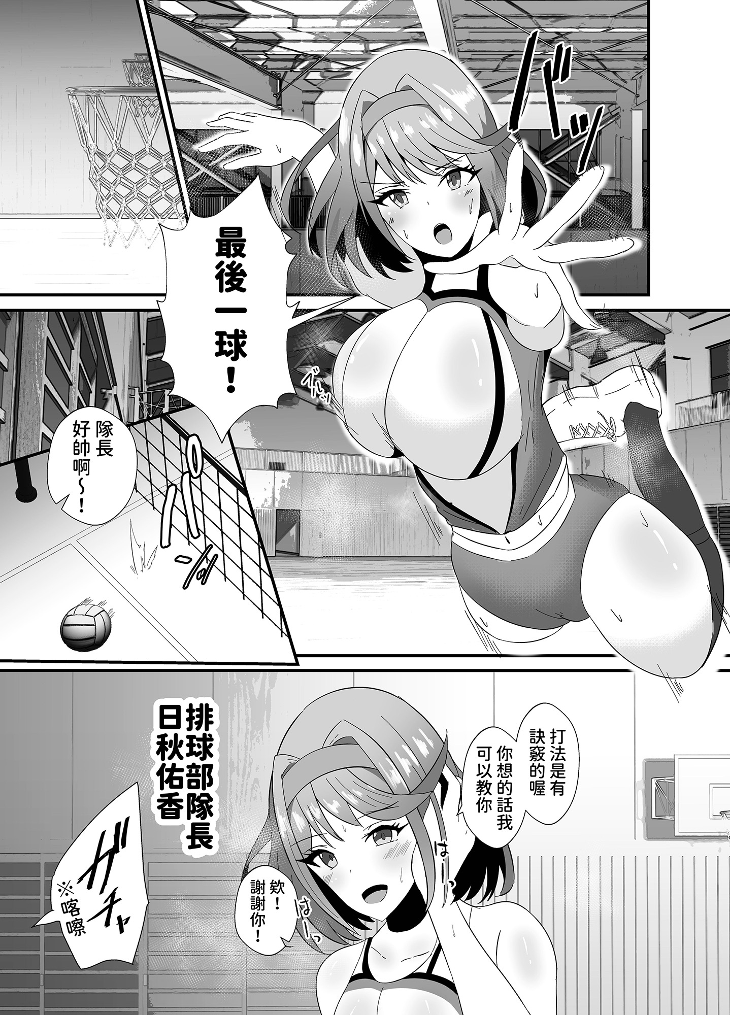 【繁体中文版】強気なバレー部キャプテンがドスケベ調教でチン負けするわけがない!