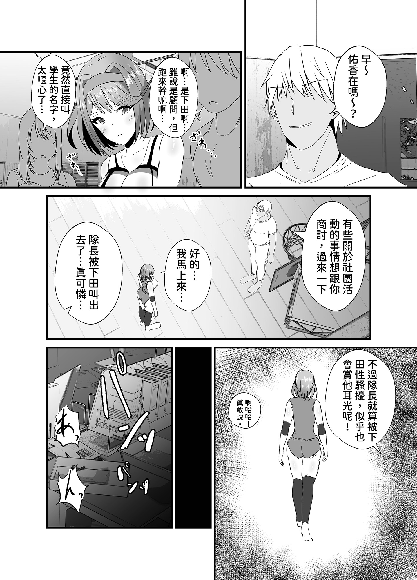 【繁体中文版】強気なバレー部キャプテンがドスケベ調教でチン負けするわけがない!