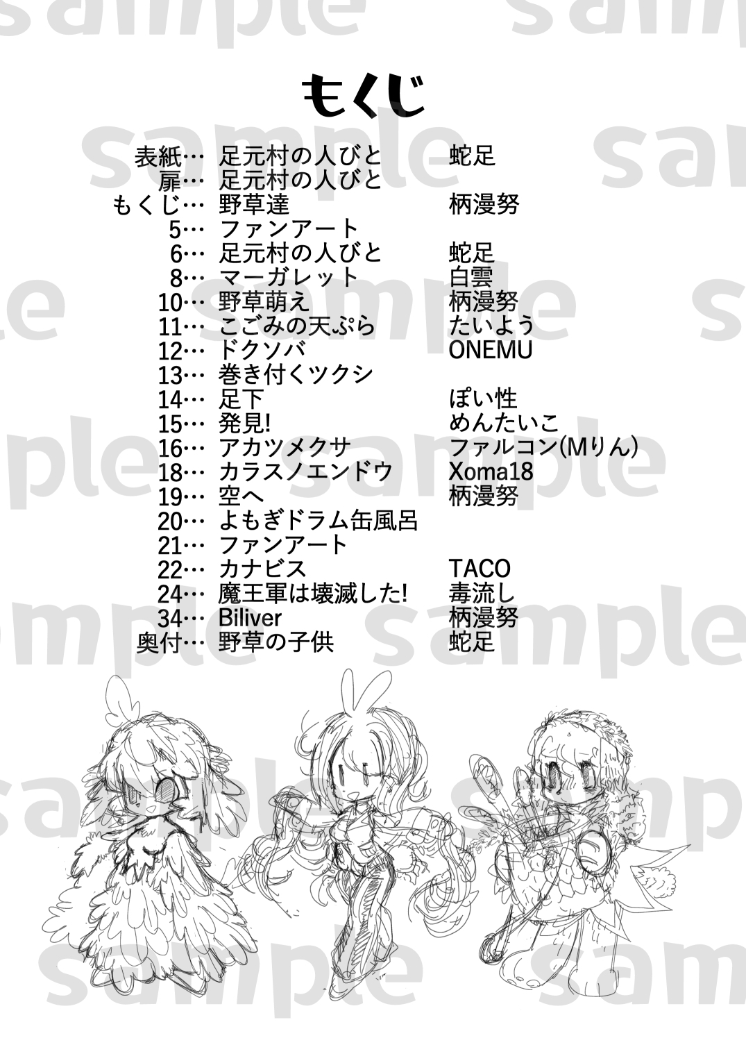 緑が萌える 野草アンソロジー